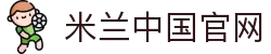 米兰·(milan)中国官方网站