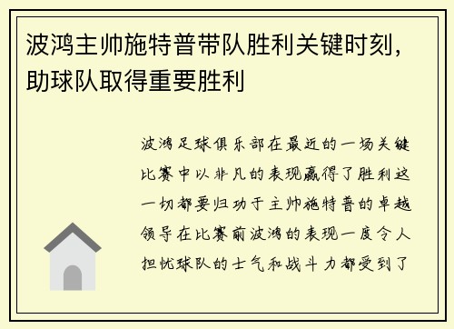 波鸿主帅施特普带队胜利关键时刻，助球队取得重要胜利