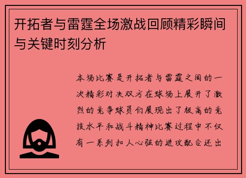 开拓者与雷霆全场激战回顾精彩瞬间与关键时刻分析